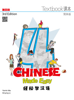 Chinese Made Easy Textbook 1, Chinese Books, Learn Chinese, Middle  School